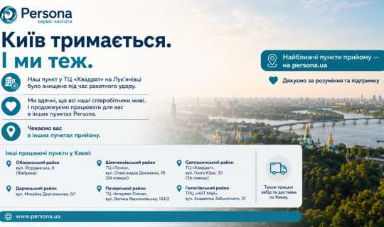 Пункт прийому "Persona" в  ТЦ "Квадрат" на Лук'янівці не працює.