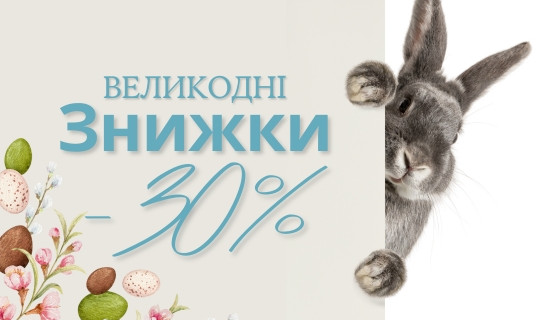 З 15 по 19 квітня Великодні знижки на хімчистку від Persona! Знижка 30% на все!
