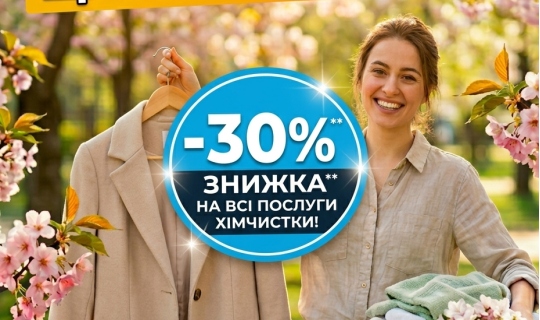 Щасливі вівторки у мережі хімчисток Persona!