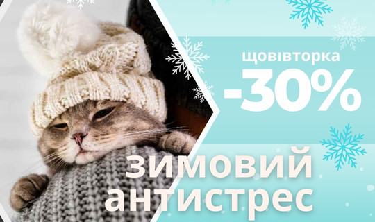 Щасливі вівторки -30%! Зимові знижки на хімчистку від Persona! 