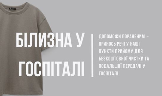 Допомога пораненим
